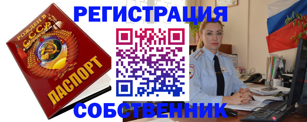 прописка от собственника в Серове