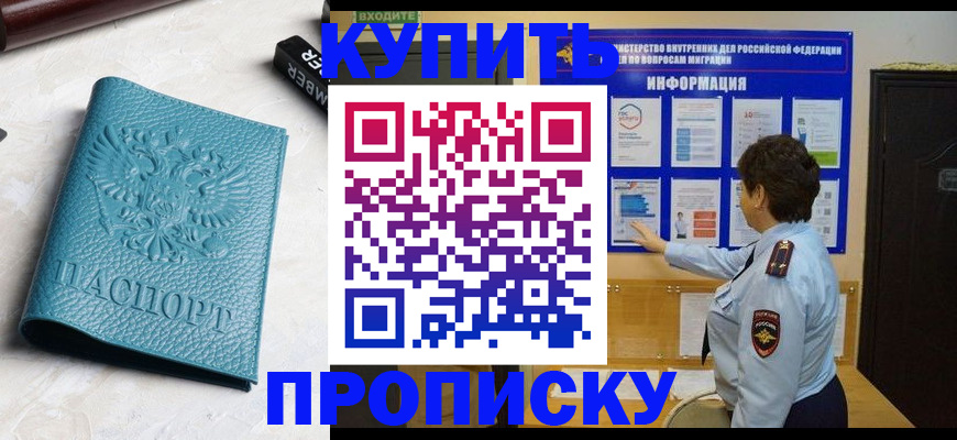временная регистрация в квартире в Серове