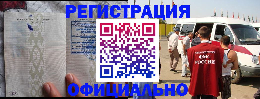 прописка для работы в Серове